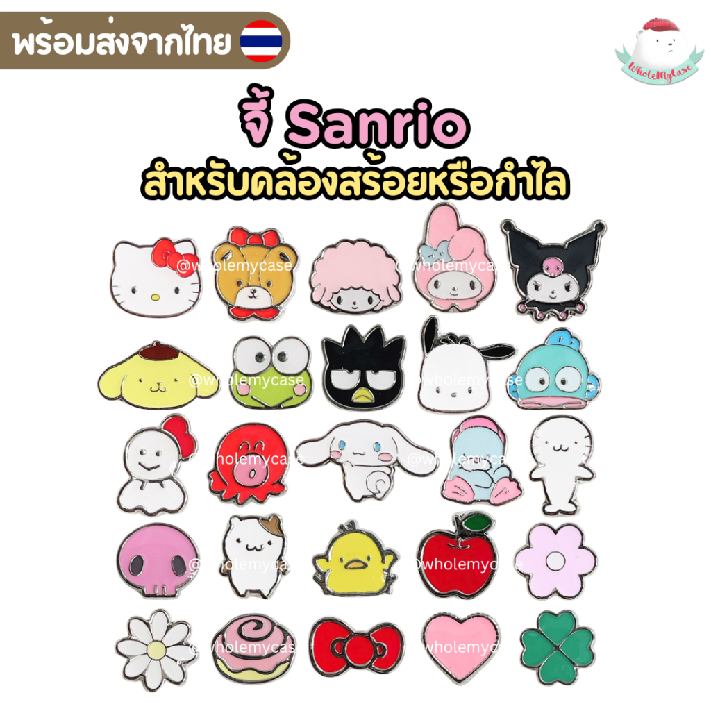 ⭐️ใช้โค้ดลด 30%⭐️ (พร้อมส่งจากไทย🇹🇭) จี้/ชาร์ม เครื่องประดับ SANRIO ของแท้100% จากประเทศญี่ปุ่น ใช้สำหรับคล้องสร้อยคอ