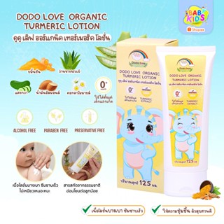 Babykids ออร์แกนิค เทอร์เมอริค โลชั่นขมิ้น โลชั่นทาผิวเด็กออ…