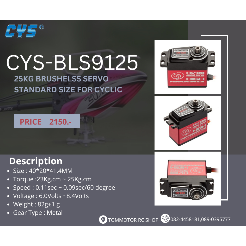 เซอร์โวไซส์STANDARD ยี่ห้อCYS-BLS9125 25KG Brushless Servo Torque : 23Kg.cm ~ 25Kg.cm