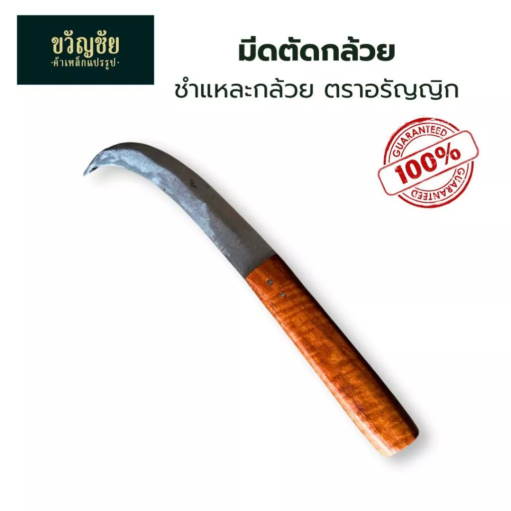 (สั่งซื้อขั้นต่ำ 2 ชิ้นขึ้นไป) มีดตัดกล้วย มีดแฉละกล้วย แต่งหวี ปาดกล้วย ตัดใบตอง ขนาดเล็ก-ใหญ่