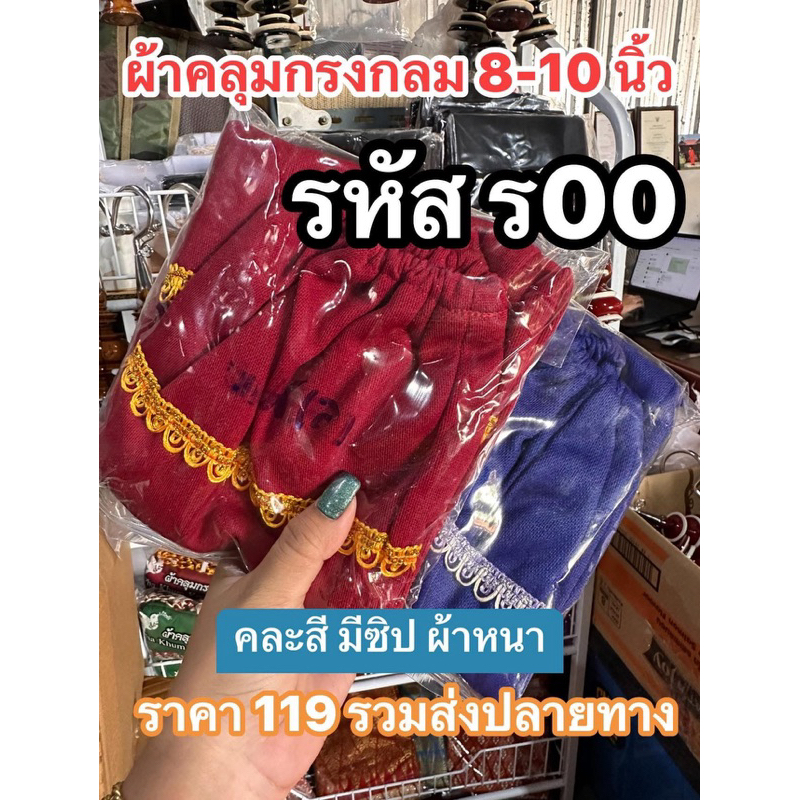 ผ้าคลุมกรงนก แบบกลม ผ้าหนามีซิป คละสี 10-12นิ้ว