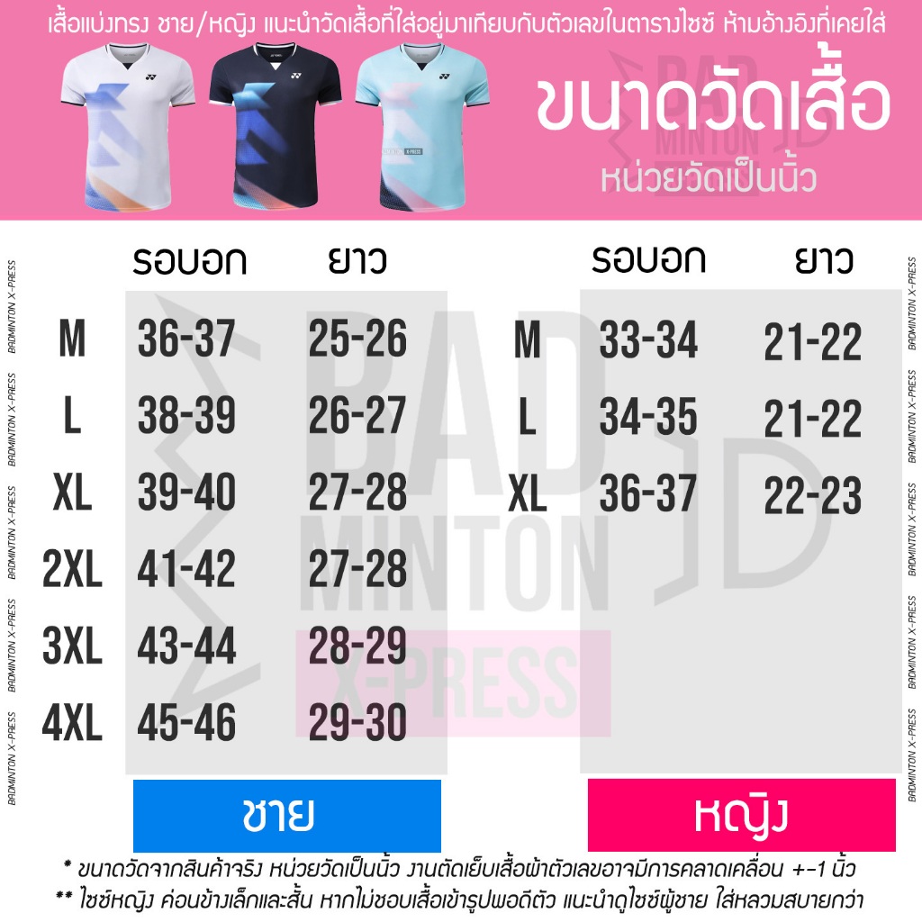 🔆🔆 [ส่งจากไทย] เสื้อแบดมินตัน โยเนก Yonex รุ่นใหม่ปี 2025 สินค้าพร้อมส่งจากคลังสินค้าในไทย มีบริการเก็บเงินปลายทาง🔆🔆