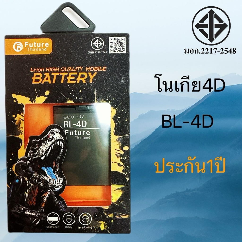 แบตเตอรี่ Nokia โนเกีย4D BL-4D แท้Future พร้อมส่งในไทย