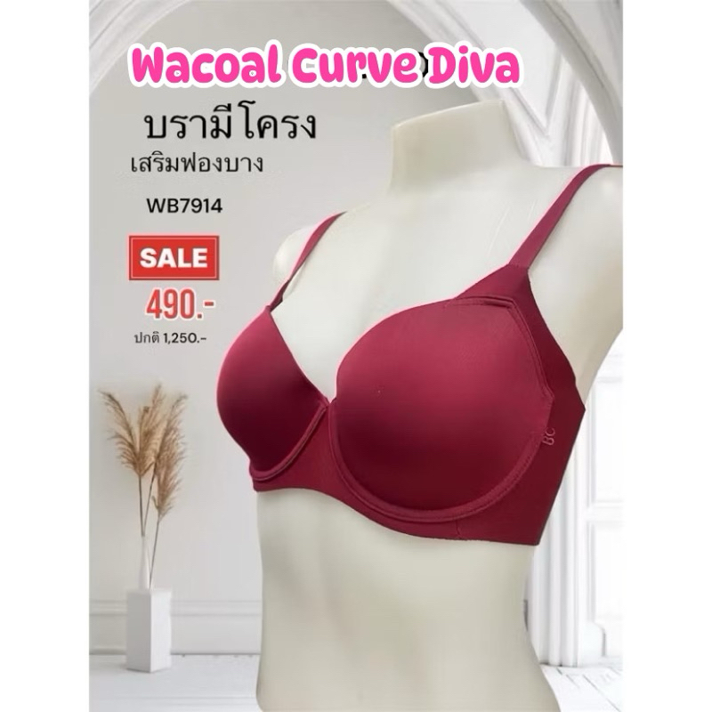 ‼️โปรโมชั่น‼️เสื้อชั้นในวาโก้ รุ่น WB7914