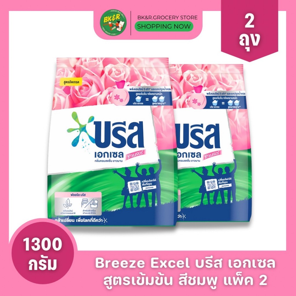 (แพ็ค 2) บรีส เอกเซล ผงซักฟอกบรีสสูตรเข้มข้น สีเขียว/สีชมพู ขนาด 1300 กรัม x2 ถุง รูปที่ 5