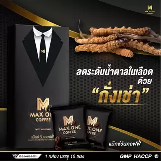 กาแฟแม็กซ์วัน Max One Coffee กาแฟแม็กวัน กาแฟบำรุงร่างกาย 10ซอง/กล่อง