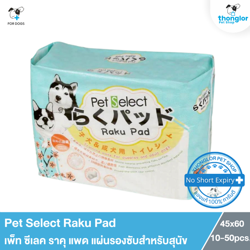Pet Select Raku Pad - เพ็ท ซีเลค ราคุ แพด แผ่นรองซับสำหรับสุนัข ขนาด 45x60 เซนติเมตร (10-50 ชิ้น)