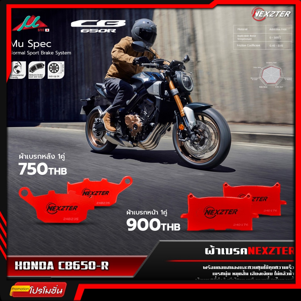 [ส่งฟรี] ผ้าเบรค Nexzter ตรงรุ่น Honda CB 650 R / Mu Spec  ผ้าเบรคมอเตอร์ไซค์ ผ้าเบรคBigbike