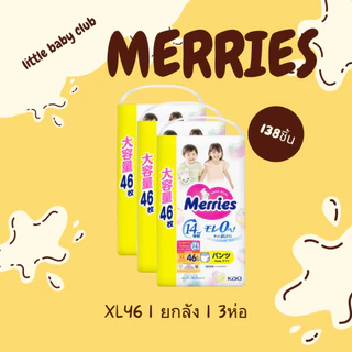ยกลัง 3 แพ็ค Merries Pants S - XXL* แบบกางเกงครบทุกไซส์
