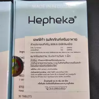 Hepheka เฮฟฟีก้า [ล๊อตใหม่] อาหารสำหรับตับ จากเบลเยียม 1 กล่อง บรรจุ 30 เม็ด