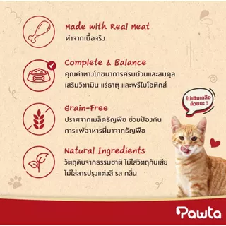 Pawta พอวต้า อาหารแมวชนิดเปียกบรรจุกระป๋อง 70 กรัม