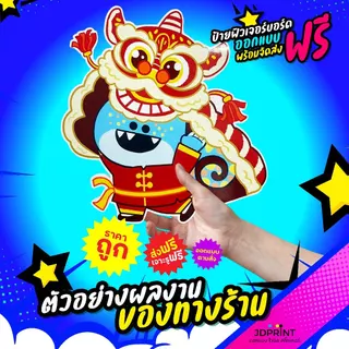 ทักแชทก่อนสั่งซื้อ ป้ายฟิวเจอร์บอร์ด ออกแบบฟรี พร้อมเคลือบกันรอย สีสด คมชัด งานไว ทันใจแน่นอน