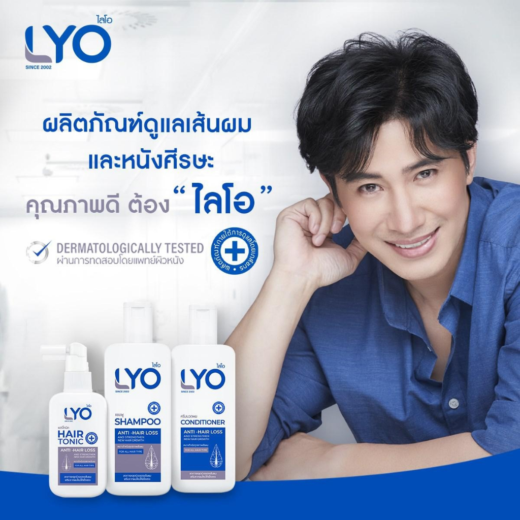 [แพ็ค 6 ขวด] LYO SHAMPOO ไลโอ แชมพู (200 ml.) - รูปที่ 2
