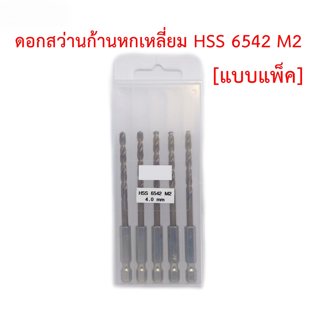 [แพ็ค5]OPP  ดอกสว่านก้านหกเหลี่ยม HSS 6542 M2 ในกล่องเก็บพลาสติก สำหรับเจาะสแตนเลส เจาะเหล็ก
