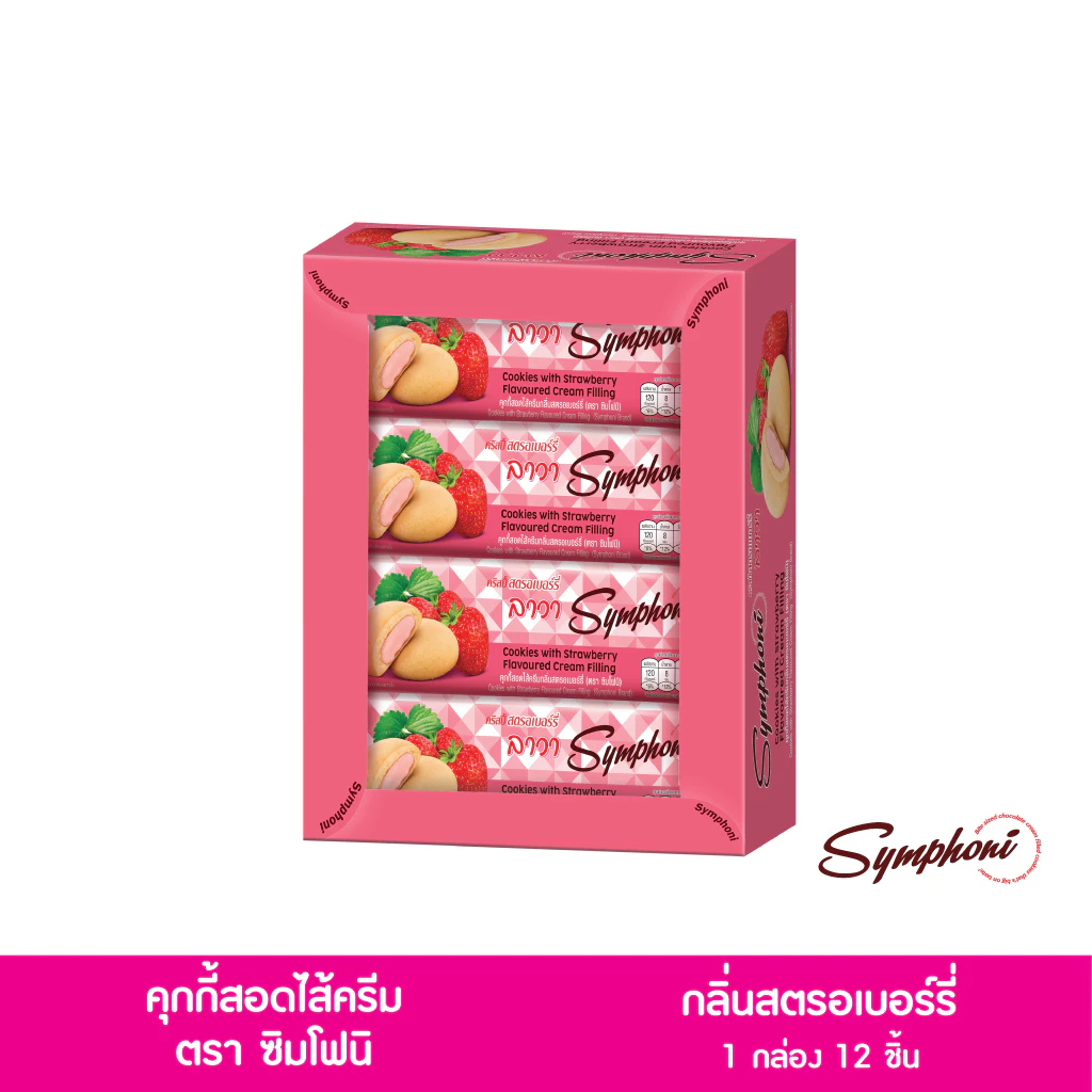 (1 กล่อง 12 ชิ้น) ซิมโฟนีคุกกี้สอดไส้ครีมกลิ่นช็อกโกแลตและกลิ่นสตรอเบอร์รี่  25 กรัม X 12 ชิ้น - รูปที่ 2