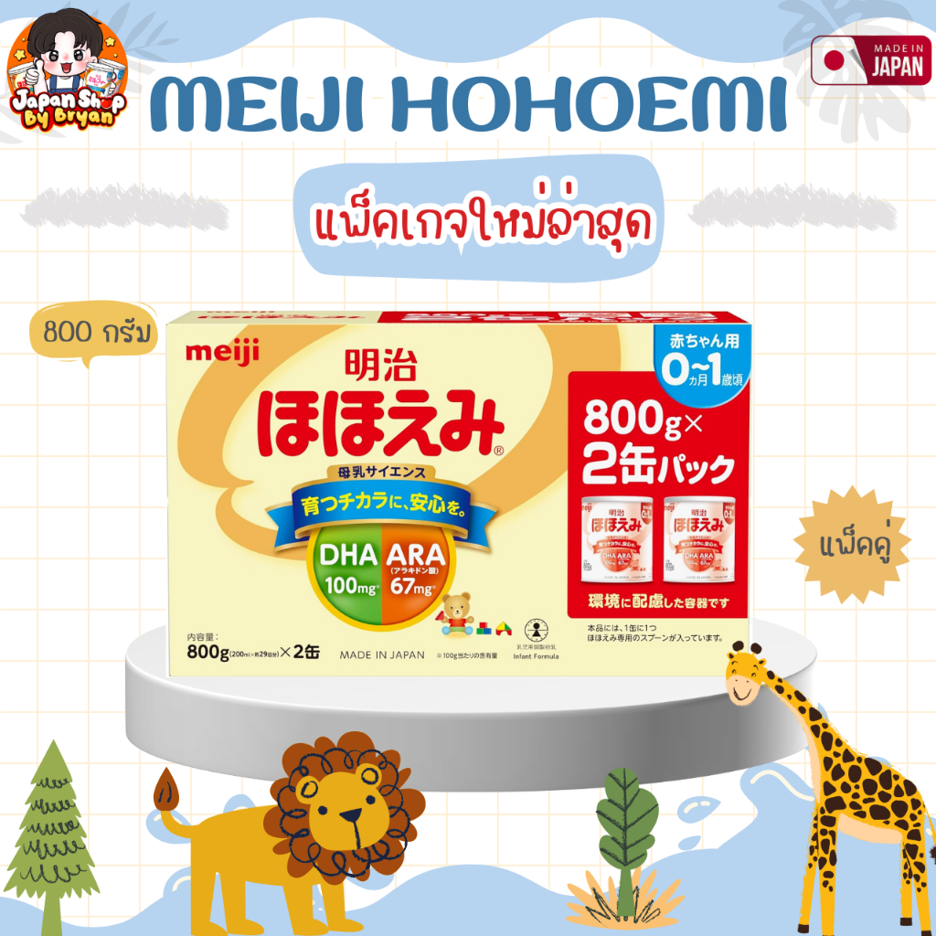 นมผง Meiji Hohoemi Milk 800g จากญี่ปุ่น แพ็คคู่ 2 กระปุก