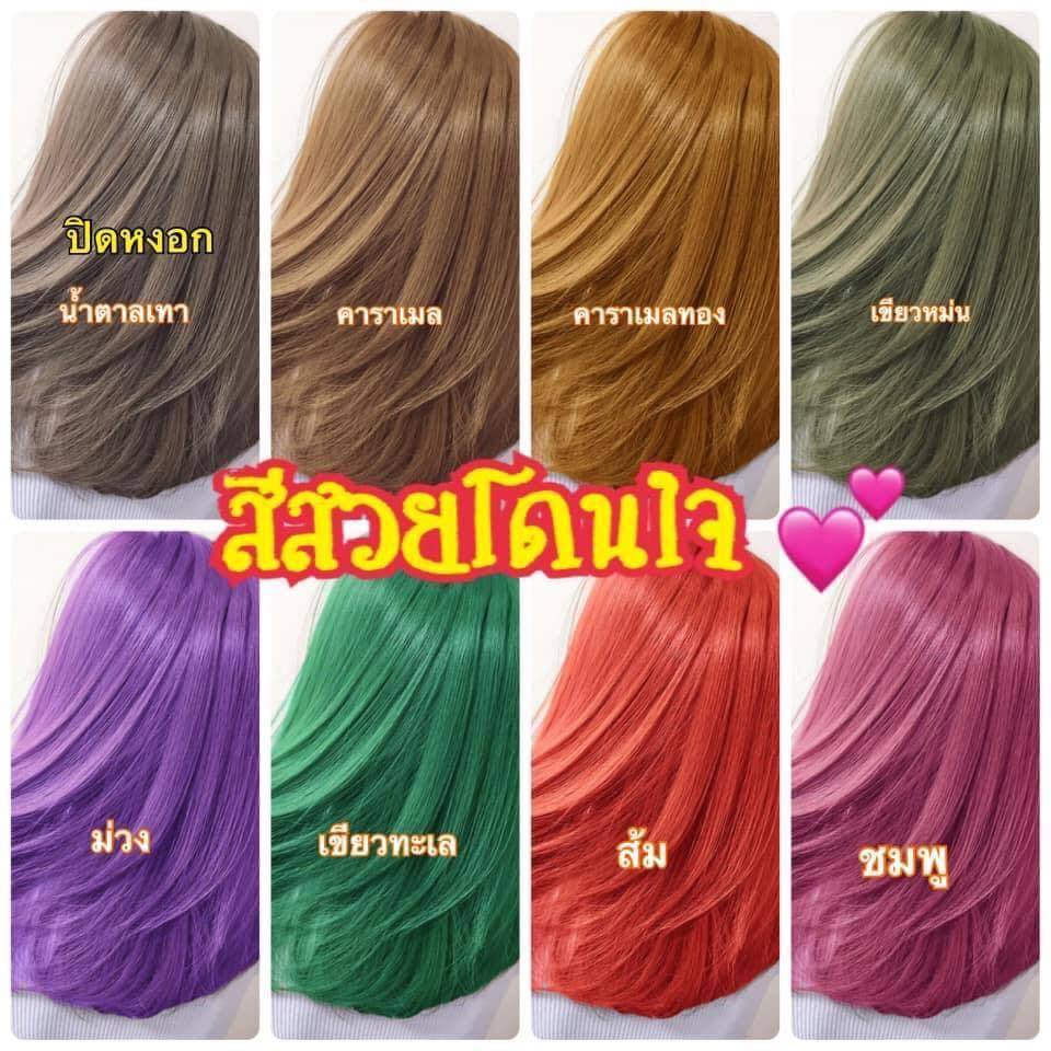 ทรีทเม้นท์เปลี่ยนสีผม ย้อมผมไม่เสีย ย้อมง่าย ติดทนนาน แบบซอง 50 กรัม