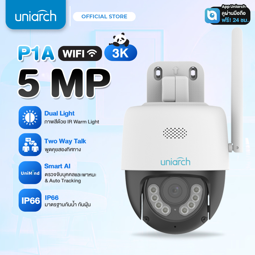 UNIARCH รุ่น P1A-M5F4D กล้องวงจรปิด 5 MP PT Outdoor Wi-Fi Camera กันน้ำ IP66 คมชัด 3K ตรวจจับคนและรถ