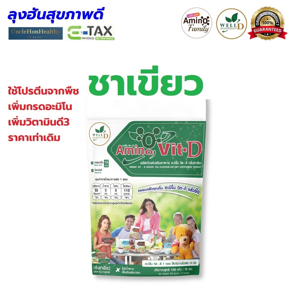 Amino Vit-D ชาเขียว แบบถุง บรรจุ 10 ซอง