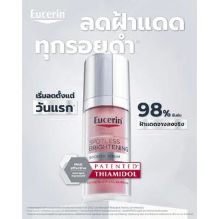 💖เซรั่มลดฝ้า ลดกระ หน้าหมองคล้ำ Eucerin Spotless Brightening booster serum 30ml. ลดจุดด่างดำ