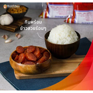 กุนเชียง ปึงหงี่เชียง อย่างดี เชือกแดง สูตรมันน้อย (7%) หนัก 450/900 กรัม