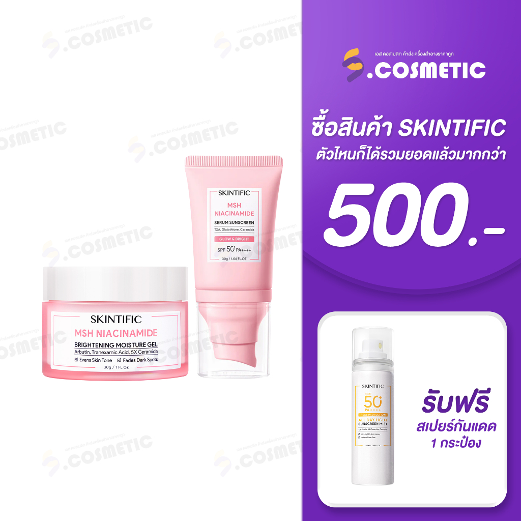 SKINTIFIC สกินทิฟิค MSH ไนอาซินาไมด์ 30 กรัม มอยส์เจอร์ / กันแดด เซรั่ม