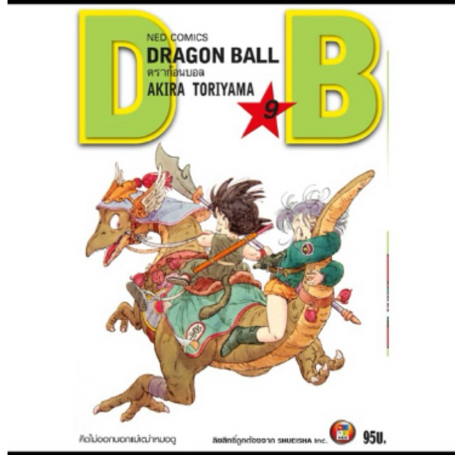 NED Comics Dragon Ball เล่ม 9