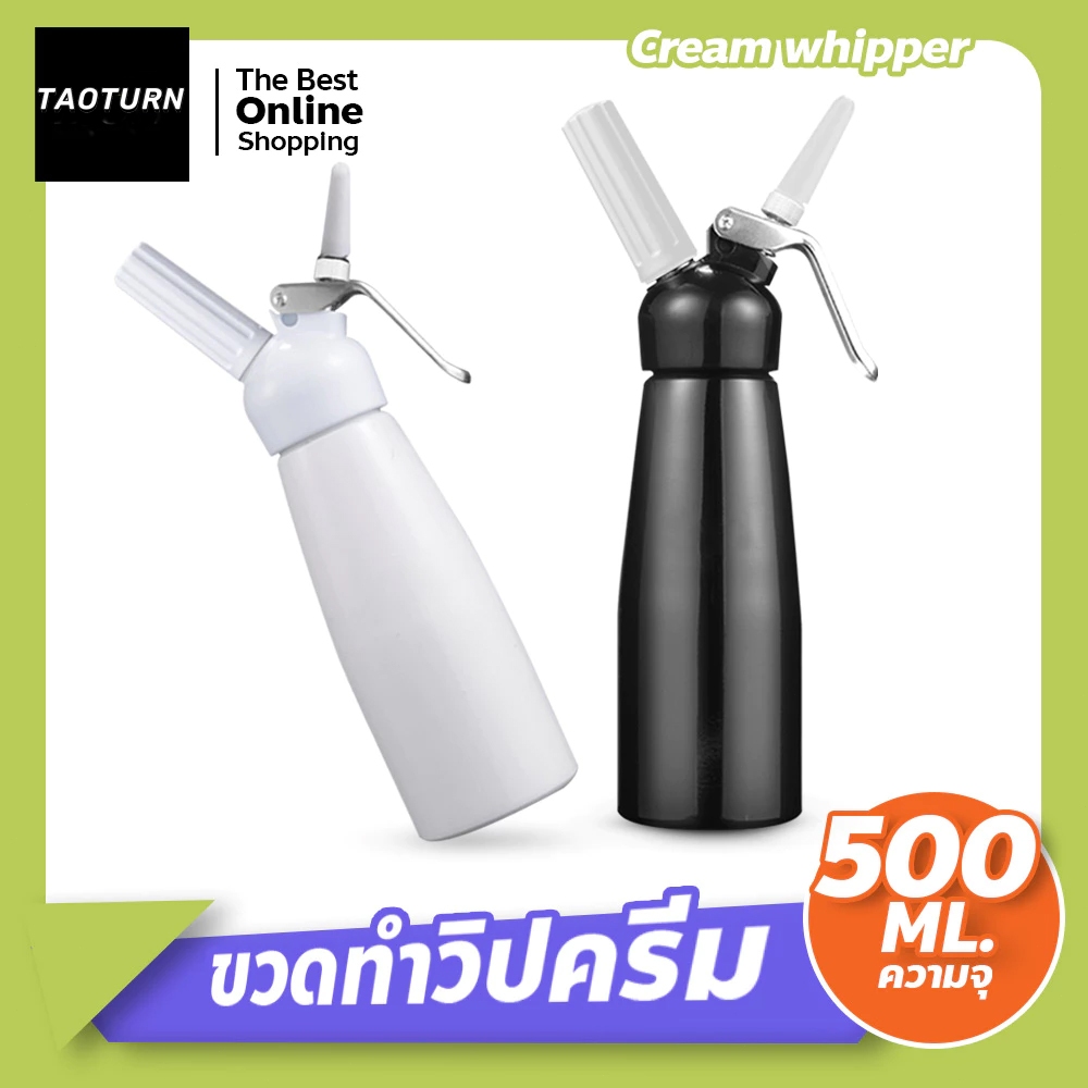🧊 ICE COFFEE กระบอกวิปครีม Cream Whipper อลูมิเนียม ขนาด 0.5 ลิตร เครื่องตีวิปปิ้งครีม ขวดวิปครีม กระบอกวิปปิ้งครีม