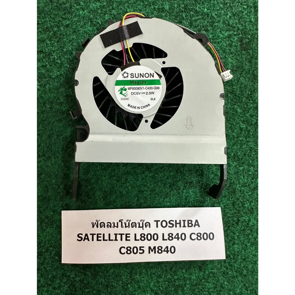 Fan CPU N/B  Toshiba Satellite L800 L840 C800 C805 M840 พัดลม โน้ตบุ๊ค 1 อัน