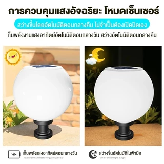 YOWXII โคมไฟหัวเสา โคมไฟหัวเสาทรงกลม โคมไฟหัวเสาโซล่าเซลล์ โซล่าเซลล์ ปรับได้ 4 สี การควบคุมแสงอัจฉริยะ