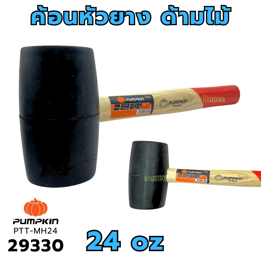 ค้อนยาง 24ออน PUMPKIN ( Rubber Hammer ) 29330 ฆ้อนยาง ค้อนยางดำ ค้อนด้ามไม้ ค้อนหัวยาง ค้อนยางด้ามไม้