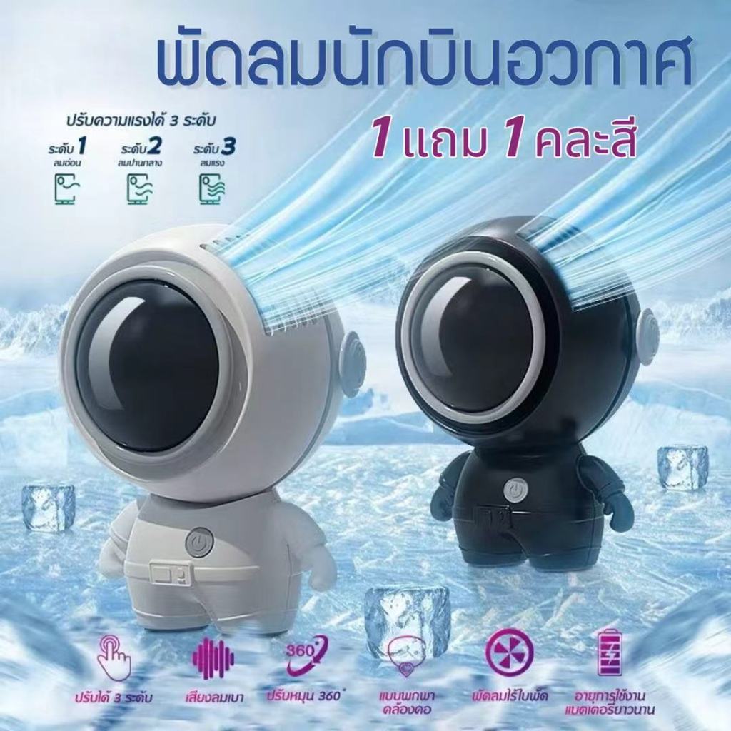 พัดลมห้อยคอ ​นักบินอวกาศขนาดเล็กพัดลมพกพา[ปรับได้ 3 ระดับ]พัดลมชาจเก็บไฟ USB เสียงรบกวนต่ำ พกพาสะดวก
