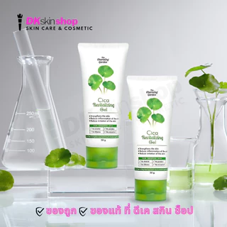 ซิก้า เจลกู้ผิวใบบัวบก/เจลมะเขือเทศ [แบบหลอด 50g] THE CHARMING GARDEN Cica Revitalizing Gel/Tomato Revitalizing Gel 50g.