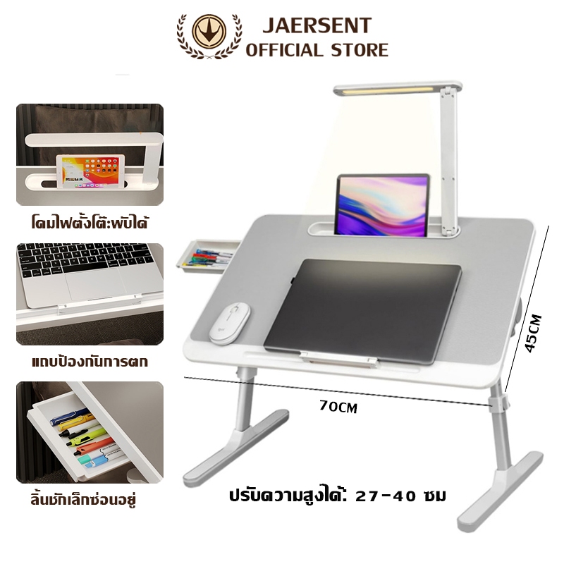 JAERSENT โต๊ะพับ ปรับความสูงได้  การปรับเอียง พร้อมโคมไฟตั้งโต๊ะพับได้ ใช้ได้ทั้งอ่านหนังสือและทำงาน ขนาด 70*45ซม