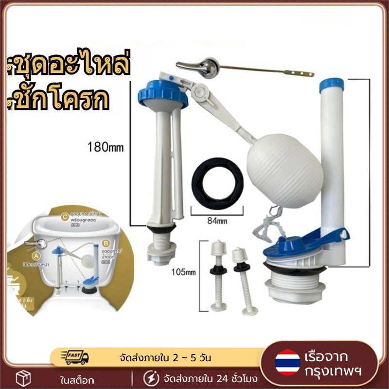 ชุดอะไหล่ชักโครก 3 รุ่น 【 กดบน กดข้าง กดหน้า 】 ครบเซ็ต! ลูกลอย+ท่อน้ำเข้า+ก้านกดทองเหลือง มาตรฐาน ใช้ได้กับทุกยี่ห้อ
