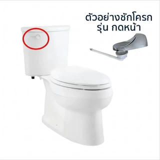 ชุดอะไหล่ชักโครก 3 รุ่น 【 กดบน กดข้าง กดหน้า 】 ครบเซ็ต! ลูกลอย+ท่อน้ำเข้า+ก้านกดทองเหลือง มาตรฐาน ใช้ได้กับทุกยี่ห้อ