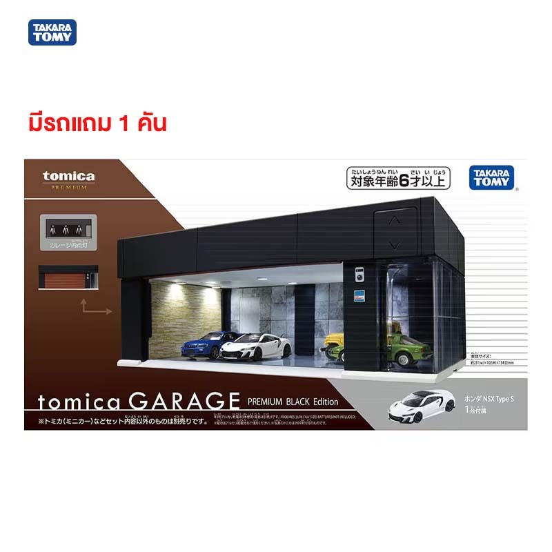 Tomica Premium tomica GARAGE PREMIUM BLACK Edition