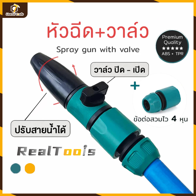 💥กรุงเทพจัดส่งสินค้า💥หัวฉีด + วาล์ว หัวสวมสายยางพร้อมฉีด อุปกรณ์รดน้ำต้นไม้ ปรับองศาสายน้ำได้ ข้อต่อสวมไว สายยาง4หุน