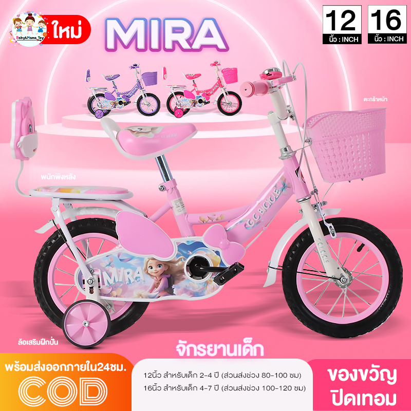 BBMM จักรยานเด็ก 12 นิ้ว ผู้หญิง จักรยาน เด็ก2-6 ขวบ มีเบาะท้ายพร้อมพนักพิง ล้อเสริม กระดิ่ง ตะกร้า