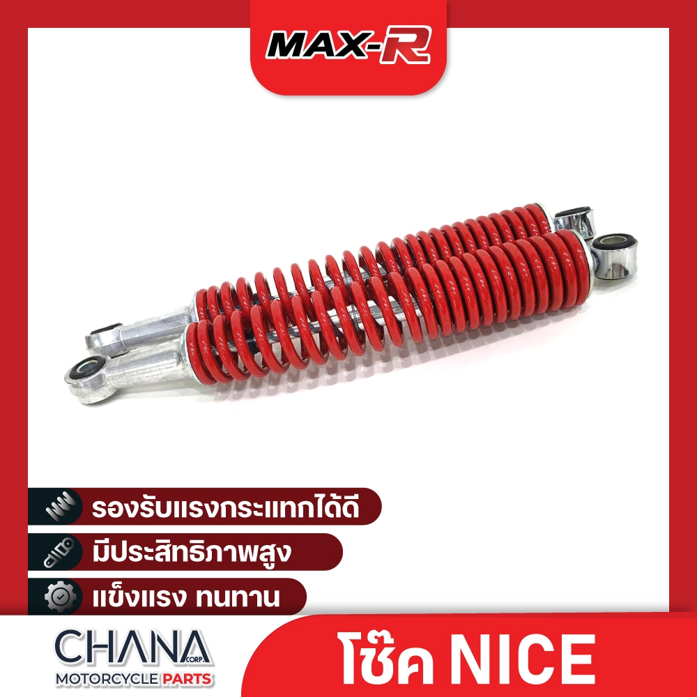โช๊ค NICE100/110 สีแดง พร้อมส่ง! โช๊คหลังมอเตอร์ไซค์ สินค้าคุณภาพดี โช๊คอั้พน้ำมัน