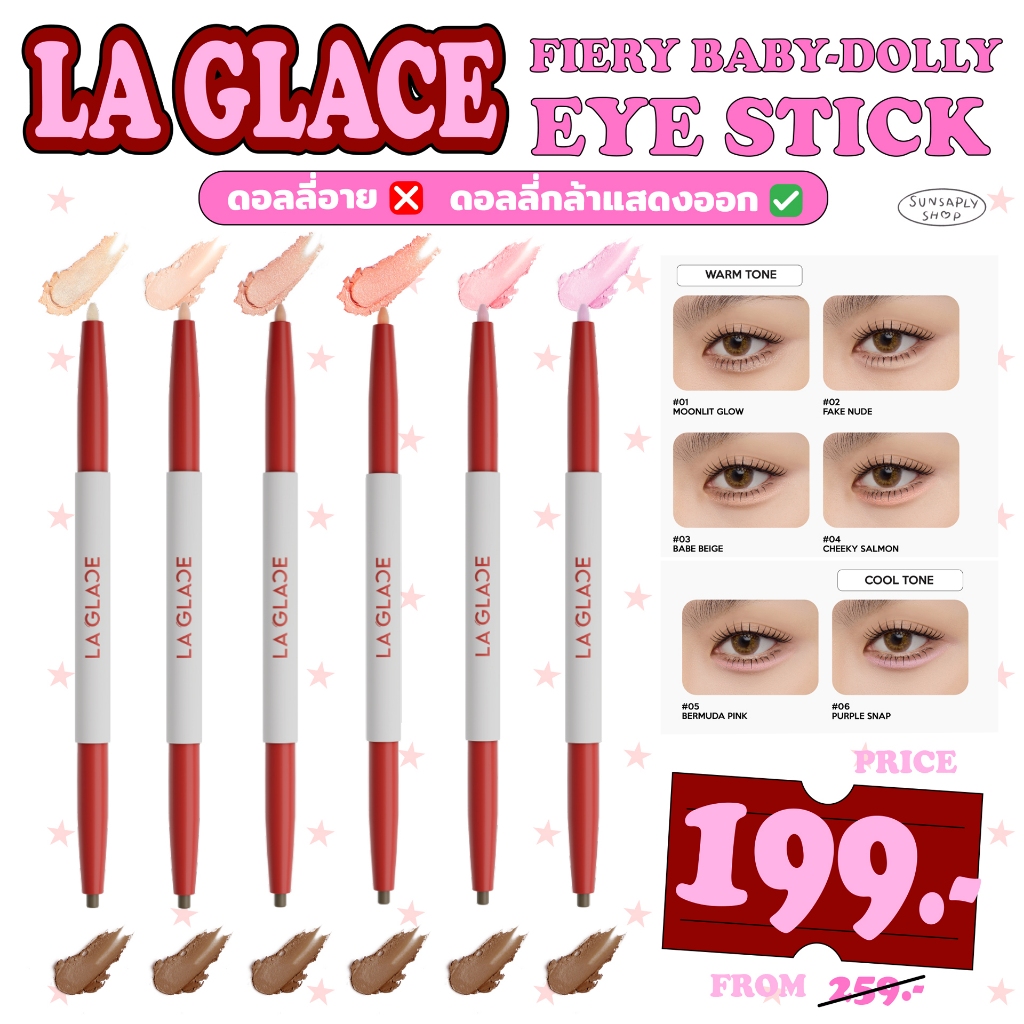 LA GLACE FIERY BABY-DOLLY EYE STICK ดอลลี่อาย 2 หัว มีทั้งดอลลี่อาย และ soft liner ครบจบในแท่งเดียว!