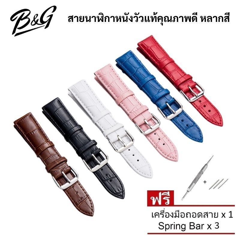 สายนาฬิกาหนังวัวแท้คุณภาพดี หลากสี แถมฟรี เครื่องมือถอดสายและสปริงบาร์ (สินค้าส่งไวพร้อมส่งจากไทย)
