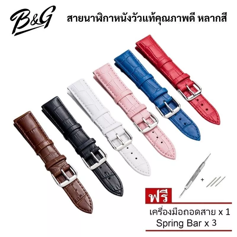 สายนาฬิกาหนังวัวแท้คุณภาพดี หลากสี แถมฟรี เครื่องมือถอดสายและสปริงบาร์ (สินค้าส่งไวพร้อมส่งจากไทย)