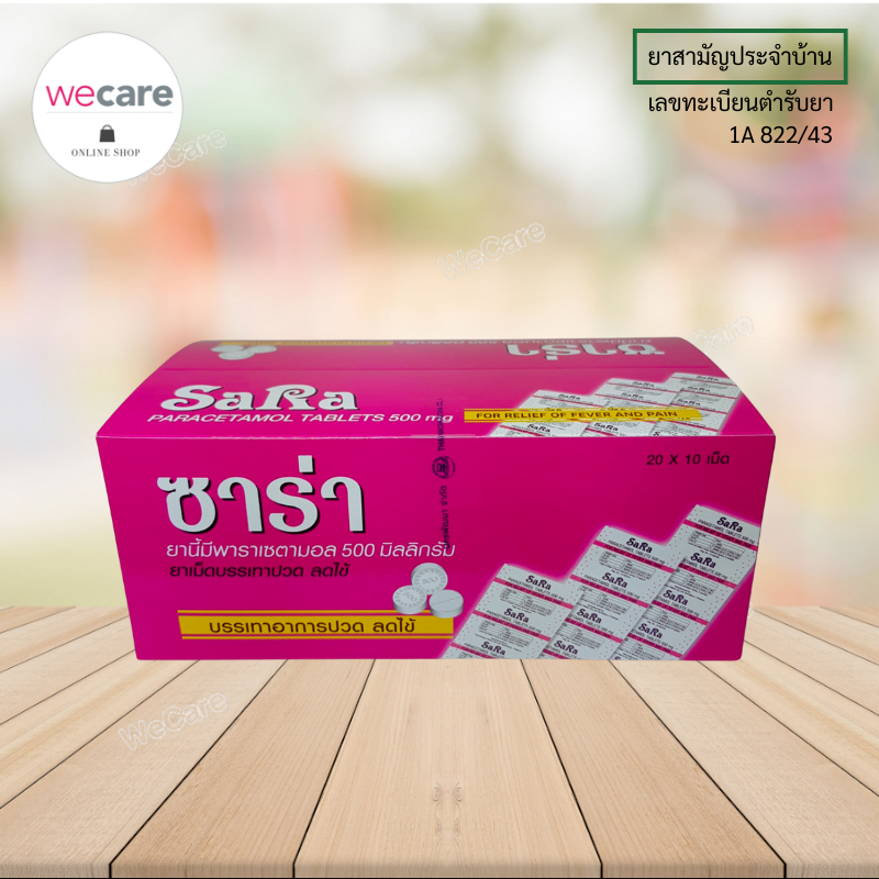 Sara Paracetamol 500 mg กล่อง 20แผง