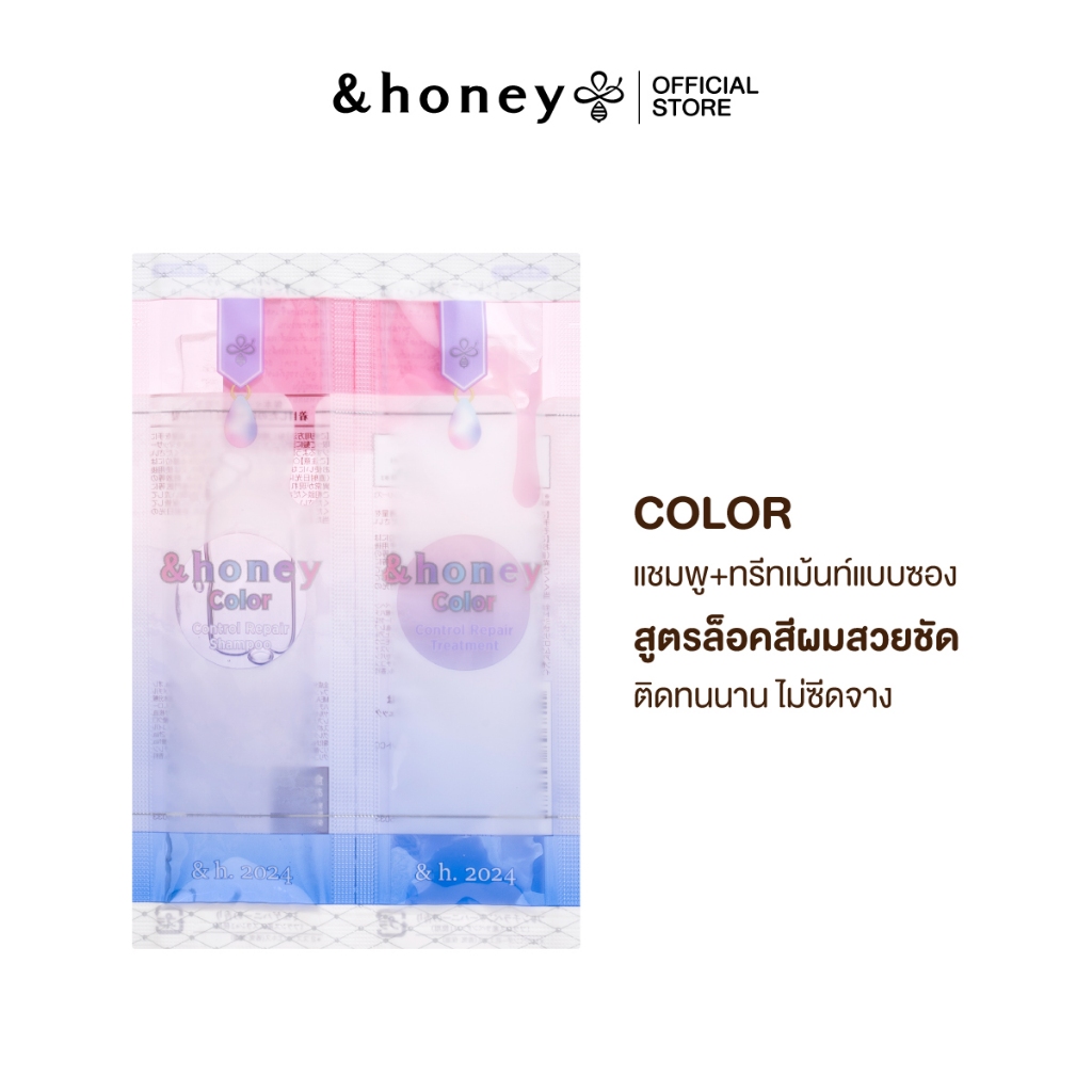 &HONEY COLOR CONTROL REPAIR TRIAL (แชมพู+ทรีทเม้นท์สูตรล็อคสีผมสวย ให้ติดทนนานแบบซอง)