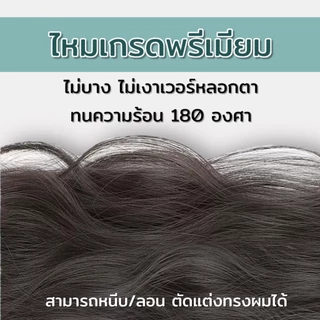 (พร้อมส่ง)แฮร์พีชแบบช่อ แพลอนมาม่า ลอนเกาหลี เซ็ต 3 ชิ้น ยาว 55 CM หนา 200กรัม สวยเนียน