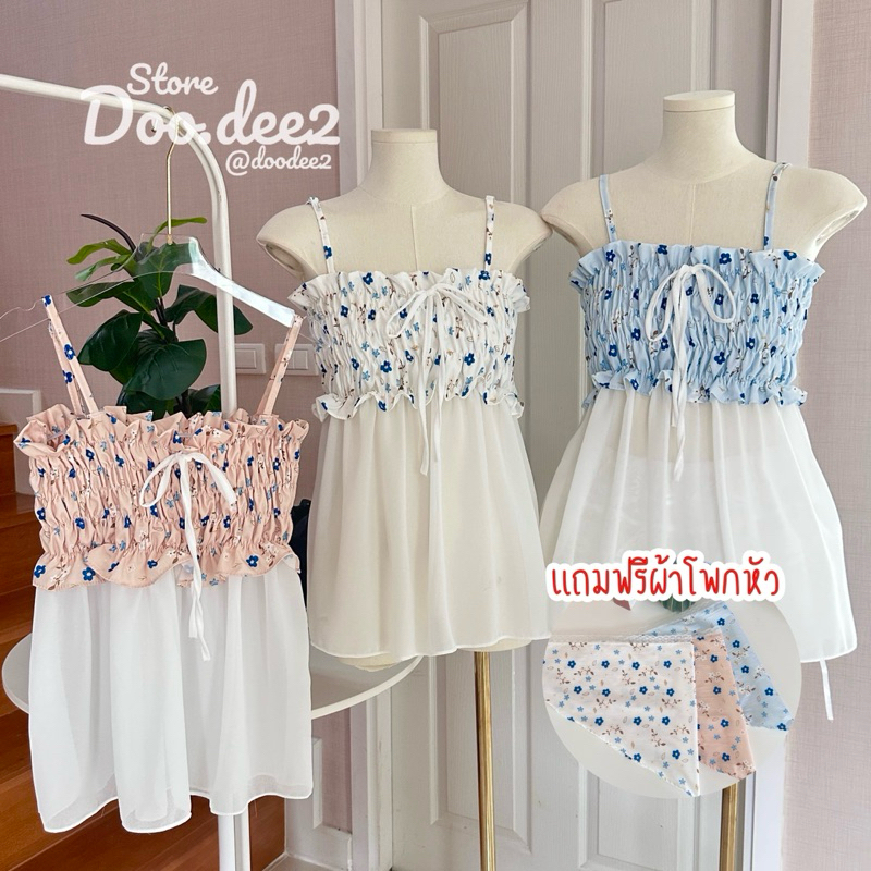 ♦️DOODEE2♦️สายเดี่ยวสม็อกรอบตัว (📍แถมผ้าโพกหัว)ปล่อยชายผ้าพริ้วๆ งานน่ารัก