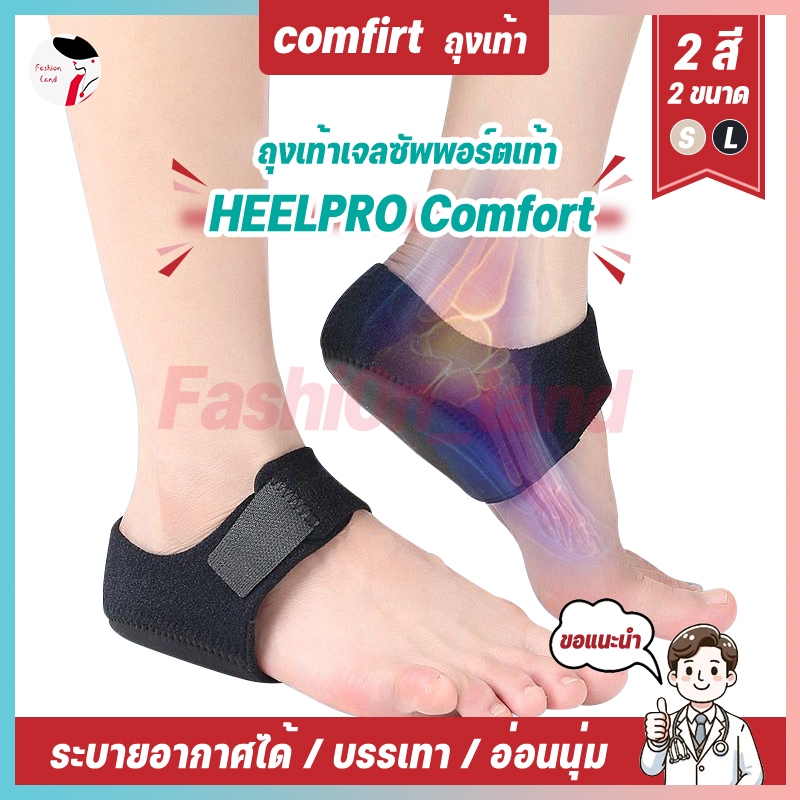 มีของพร้อมส่ง comfort ถุงเท้า ถุงเท้า รองช้ำ รองช้ำเดิน10ชั่วโมงไม่ปวด เพื่ออาการปว ดส้นเท้าในระยะยาว ซิลิโคนหน านุ่มกั