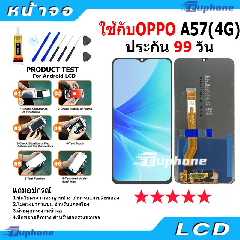 หน้าจอ LCD Display จอ + ทัช ใช้กับoppo A57(4G)/A57(5G) อะไหล่มือถือ อะไหล่ จอพร้อมทัชสกรีน A57 4G/5G ปี2022