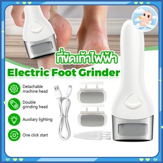 ที่ขัดเท้าไฟฟ้า ที่ขัดส้นเท้าแตก เครื่องขัดส้นเท้า อุปกรณ์ขั…